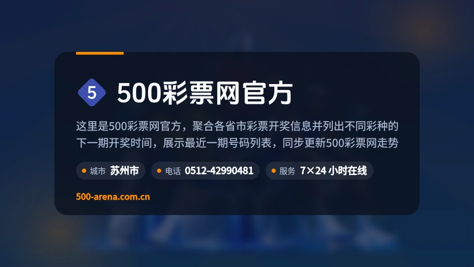 500彩票网官方简介